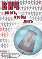 DVD "ВИЧ. Знать, чтобы жить" - fgospostavki.ru - Шуя