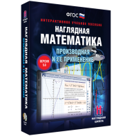 Наглядная математика. Производная и её применение - fgospostavki.ru - Шуя