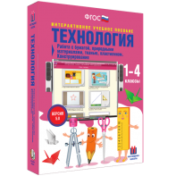 Технология. Работа с бумагой, природными материалами, тканью, пластилином. Конструирование. - fgospostavki.ru - Шуя