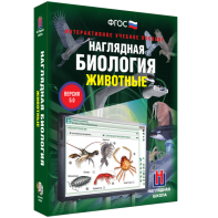Наглядная биология. 7 класс. Животные - fgospostavki.ru - Шуя