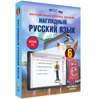 Наглядный русский язык. 6 класс - fgospostavki.ru - Шуя