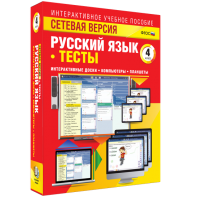 Сетевая версия. Тесты. Русский язык 4 класс - fgospostavki.ru - Шуя