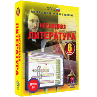 Наглядная литература. 6 класс - fgospostavki.ru - Шуя