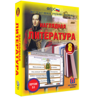 Наглядная литература. 8 класс - fgospostavki.ru - Шуя