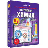 Наглядная химия. 8 - 9 классы - fgospostavki.ru - Шуя