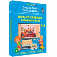 Интерактивное развивающее пособие "Игры со словами. Развиваем речь" - fgospostavki.ru - Шуя
