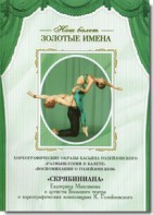 DVD Наш балет. Золотые имена. «Размышления о балете. Воспоминания о Голейзовском. Скрябиниана» - fgospostavki.ru - Шуя