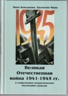 Великая Отечественная война 1941-1945 гг. в современном патриотическом воспитании граждан. - fgospostavki.ru - Шуя