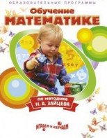 DVD "Математика. Обучение математике по методике Н.А. Зайцева" - fgospostavki.ru - Шуя