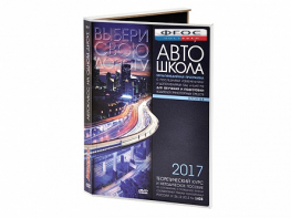 Мультимедийная программа на CD-диске для обучения и подготовки водителей транспортных средств (теоретический курс и методическое пособие по составлению и проведению занятий с водителями) - fgospostavki.ru - Шуя