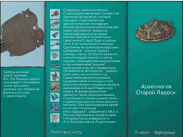Старая Ладога. Древняя столица Руси - fgospostavki.ru - Шуя