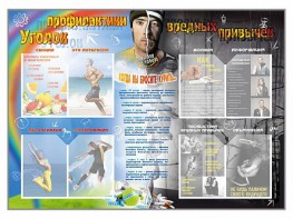 Стенд-уголок "Уголок профилактики вредных привычек" - fgospostavki.ru - Шуя