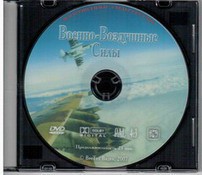 DVD "Военно-Воздушные Силы" - fgospostavki.ru - Шуя