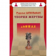 Шпильман Р. "Теория жертвы" - fgospostavki.ru - Шуя