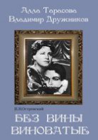 DVD "Без вины виноватые" - fgospostavki.ru - Шуя