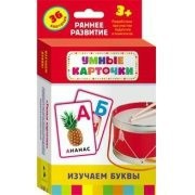 Карточки Домана "Изучаем буквы" - fgospostavki.ru - Шуя