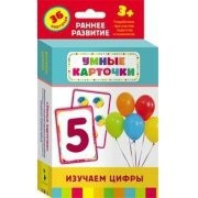 Карточки Домана "Изучаем цифры" - fgospostavki.ru - Шуя