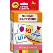 Карточки Домана "Учимся читать" - fgospostavki.ru - Шуя