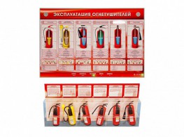 Электрифицированный стенд-тренажер "Эксплуатация огнетушителей" с разрезными агрегатами - fgospostavki.ru - Шуя