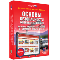 ОБЖ. Основы медицинских знаний и здорового образа жизни - fgospostavki.ru - Шуя