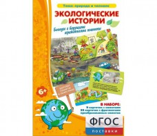 Экологические истории - fgospostavki.ru - Шуя