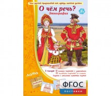 О чем речь? Этнография - fgospostavki.ru - Шуя