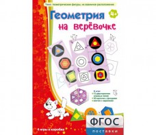 Геометрия на верёвочке - fgospostavki.ru - Шуя