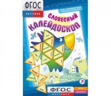 Словесный калейдоскоп - fgospostavki.ru - Шуя