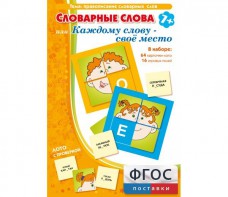 Словарные слова или Каждому слову – своё место - fgospostavki.ru - Шуя