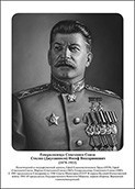 Командующие фронтами в Великую Отечественную войну 1941-1945. Портреты. (32х45 сантиметров) - fgospostavki.ru - Шуя