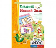 Товарищ Мягкий Знак - fgospostavki.ru - Шуя