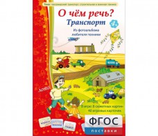 О чем речь? Транспорт - fgospostavki.ru - Шуя