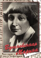 DVD "Вдохновенная Марина (М. Цветаева)" - fgospostavki.ru - Шуя