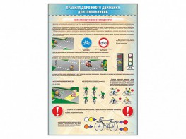 Стенды "Правила дорожного движения для школьников" - fgospostavki.ru - Шуя