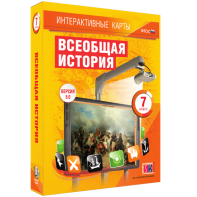 Интерактивные карты. Всеобщая история. 7 класс - fgospostavki.ru - Шуя
