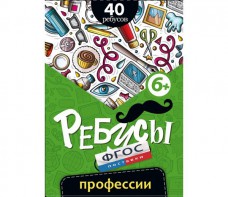 Ребусы "Профессии" - fgospostavki.ru - Шуя