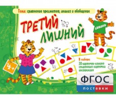 Третий лишний - fgospostavki.ru - Шуя