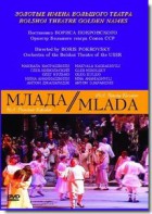 DVD "Млада" (опера-балет, Большой театр) - fgospostavki.ru - Шуя
