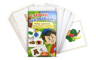 Комплект карточек "Слушай, называй" - fgospostavki.ru - Шуя