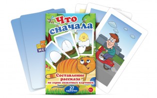 Комплект карточек "Что сначала" - fgospostavki.ru - Шуя
