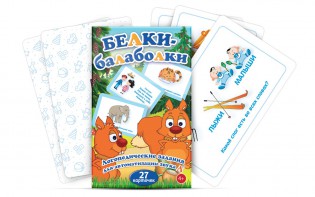 Комплект карточек "Белки-балаболки" - fgospostavki.ru - Шуя