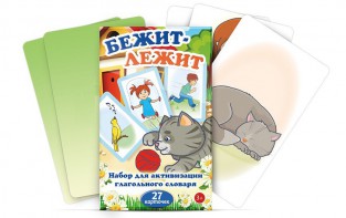 Комплект карточек "Бежит-лежит" - fgospostavki.ru - Шуя