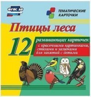 Тематические карточки "Птицы леса" - fgospostavki.ru - Шуя