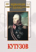 DVD художественный фильм "Кутузов" - fgospostavki.ru - Шуя