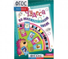 Чудеса во множественном числе - fgospostavki.ru - Шуя