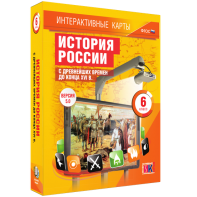 Интерактивные карты. История России с древнейших времен до конца XVIв. 6 класс - fgospostavki.ru - Шуя