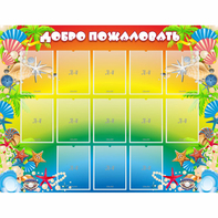 Стенд "Добро пожаловать!" 1.5x1.15 - fgospostavki.ru - Шуя