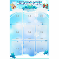 Стенд "Информация" 0.8x1.2 - fgospostavki.ru - Шуя