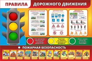 Стенд "Правила дорожного движения" Вариант 2 - fgospostavki.ru - Шуя