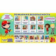 Стенд "Пожарная безопасность" 1.5х0.8 - fgospostavki.ru - Шуя